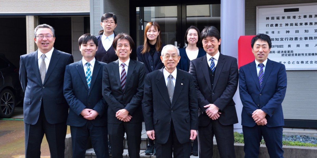 神田延榮税理士事務所のスタッフたちの写真
