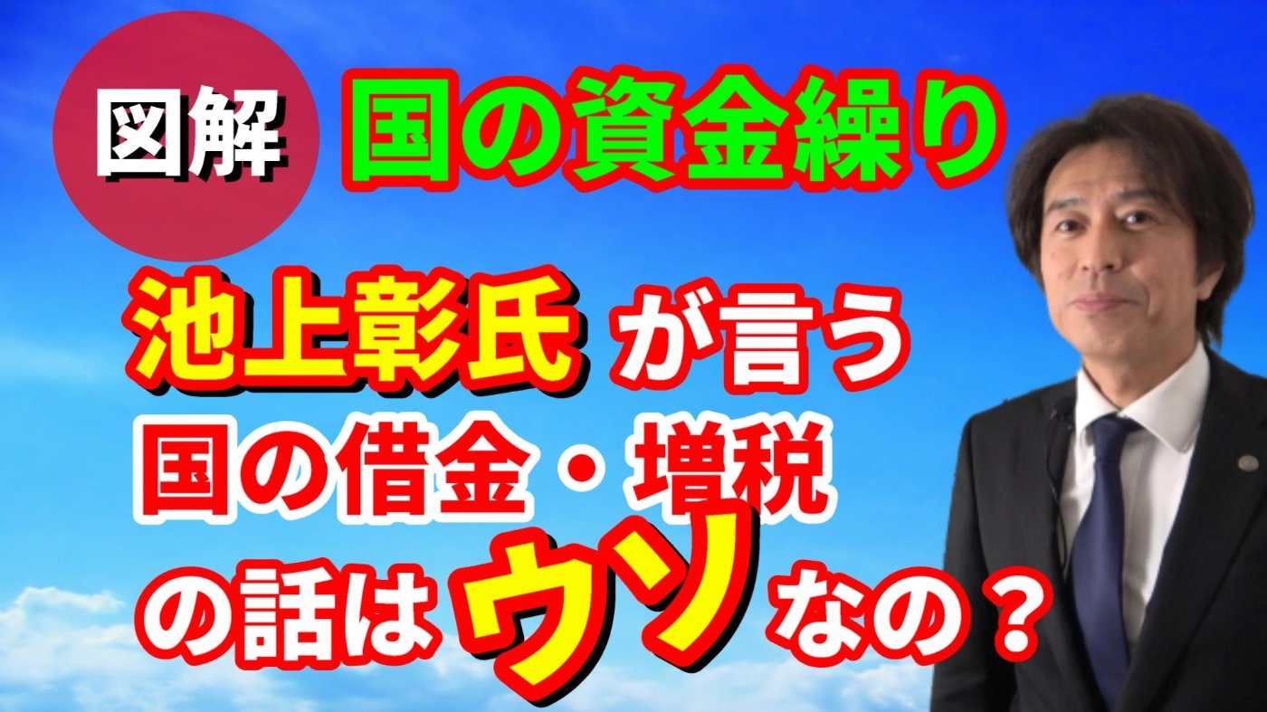 動画 をアップしました 池上彰氏の国債 借金 増税の話は嘘なの コロナ増税の必要性を国の資金繰りから図解で読み解く おしらせ おしらせ 新潟 神田知宜税理士事務所 会計 税務 相続のご相談